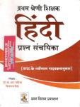 Gyan Vitan Hindi By Dr. K.R Mahiya And Shivraj Singh For RPSC First Grade Teacher Exam Latest Edition